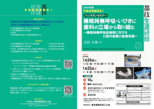 都技 リーフレット_260124-25卒実1_