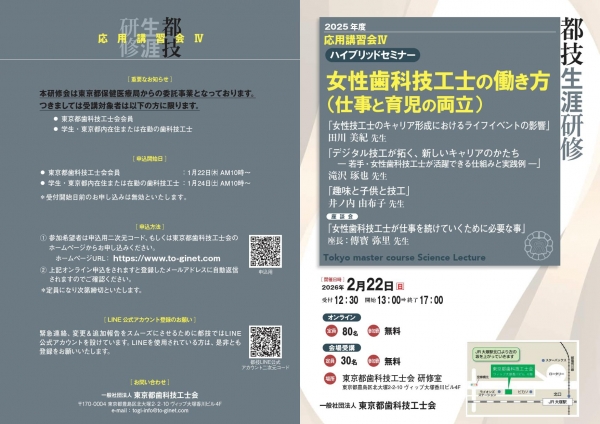 都技 リーフレット_20260222応用4_web用260115-1