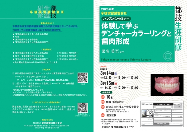 都技 リーフレット_260314-15卒実3-1