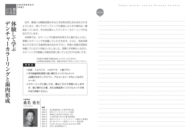 都技 リーフレット_260314-15卒実3-2