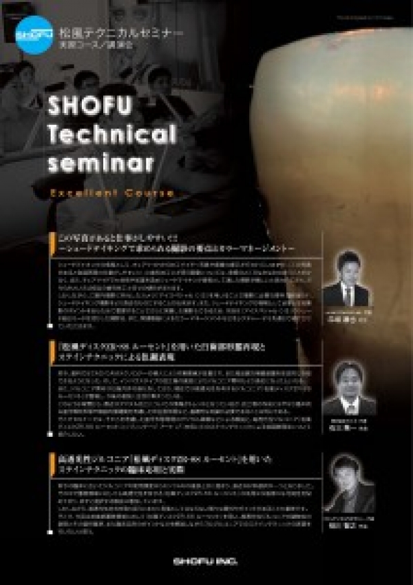 2017tekunikarusemina_000001-212x300