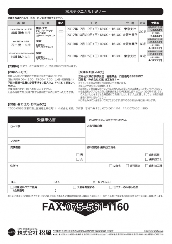 2017tekunikarusemina_000002