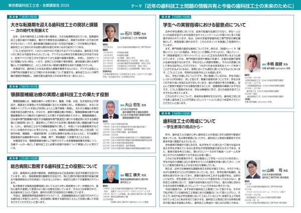 都技 2025年度全都講習会リーフレット-2