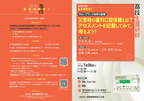 都技 リーフレット_20260726基本1_web用0610-1