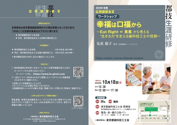 都技 リーフレット_20261018応用3_校正用0715-2-1