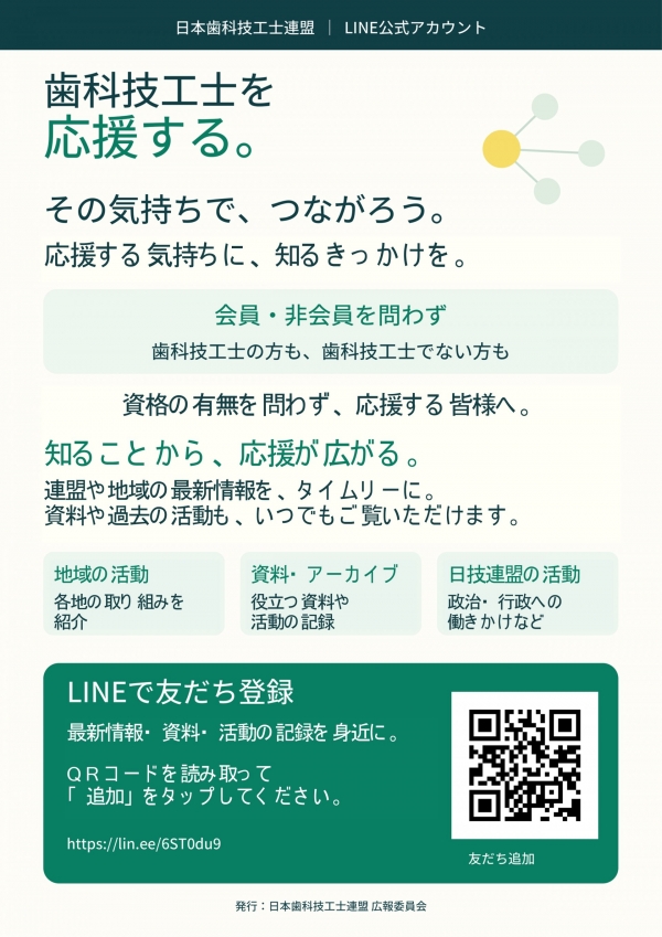 ・日技連盟_友だち登録ポスター_改訂版