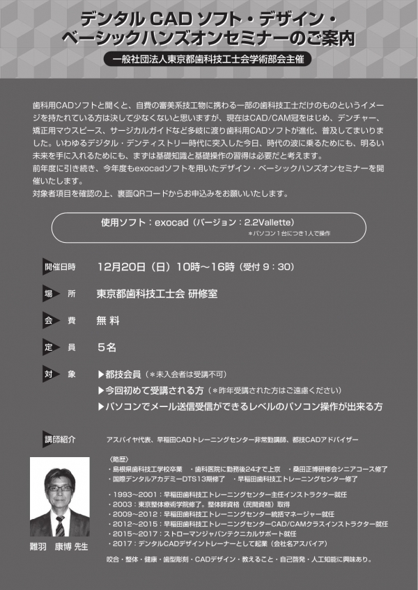 デンタルCAD・ベーシックハンズオンセミナー2020