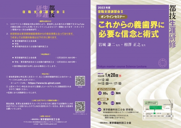 都技 リーフレット_20240128復職2_web用231226_page001