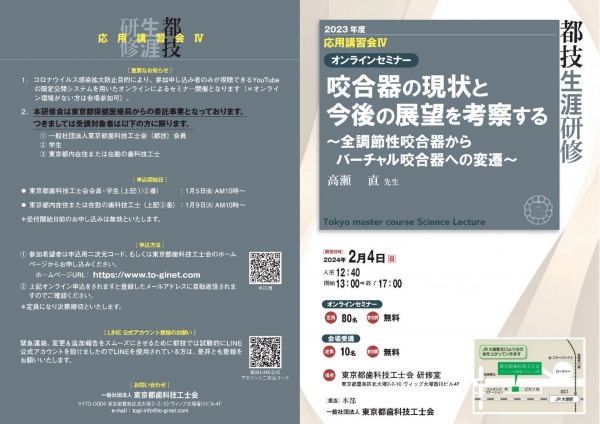 都技 リーフレット_20240204応用4_web用_231204_00001