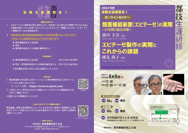 リーフレット20240609_1