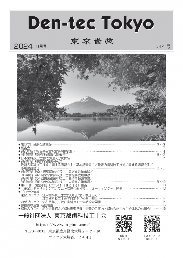 DentecTokyo544cover