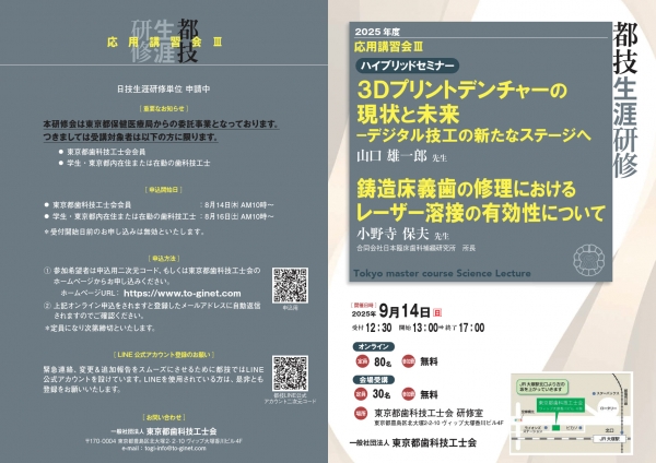 都技 リーフレット_20250914応用3_web用0730-1