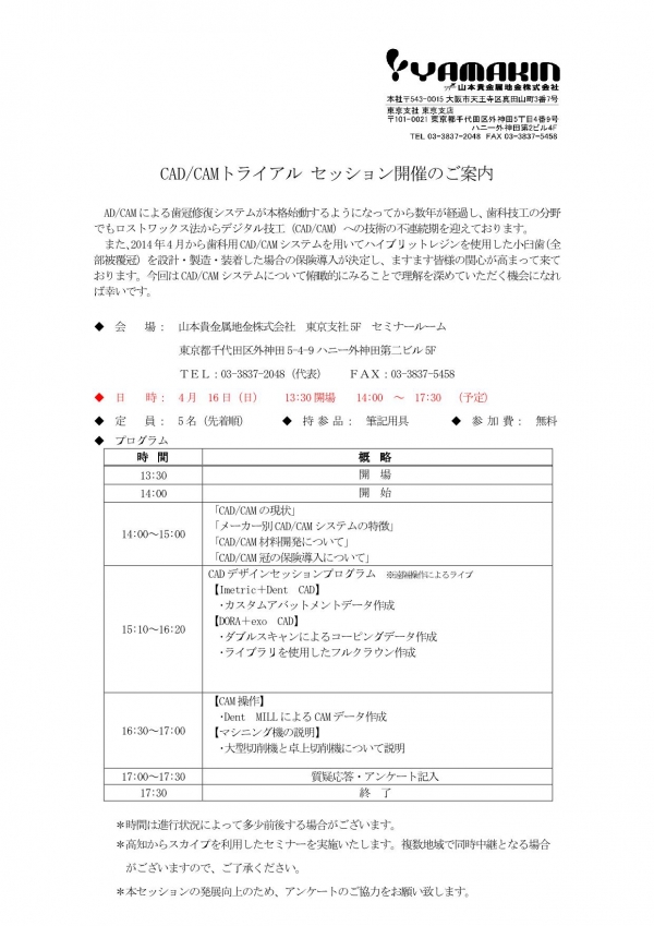 CAD.CAM-trialsession-announcement