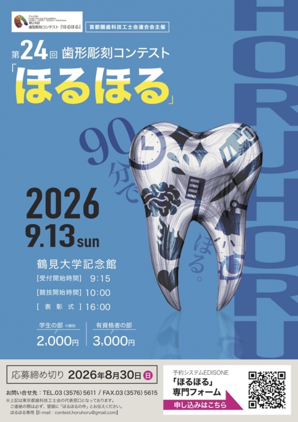 ほるほる24ポスター