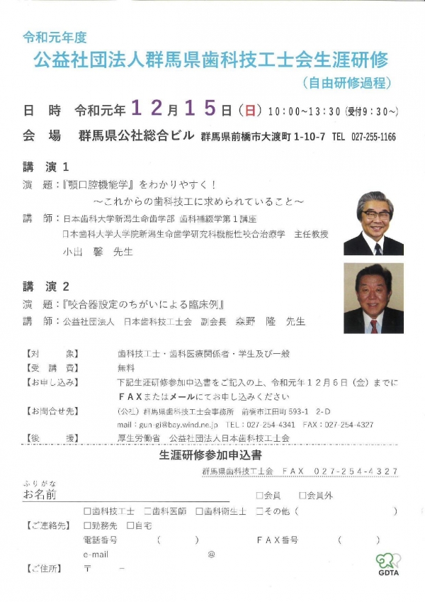 群馬県歯科技工士会生涯研修20191215_1