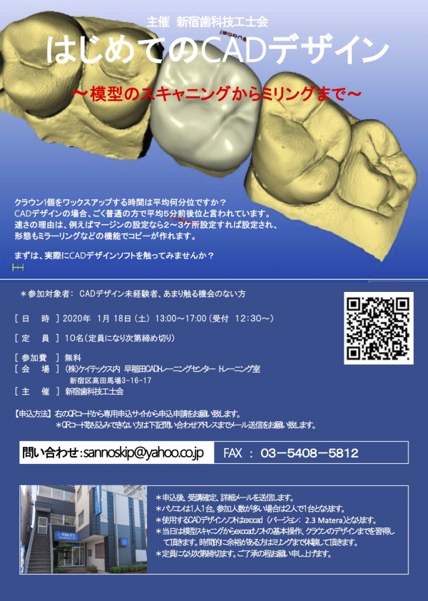 新宿歯科技工士会主催